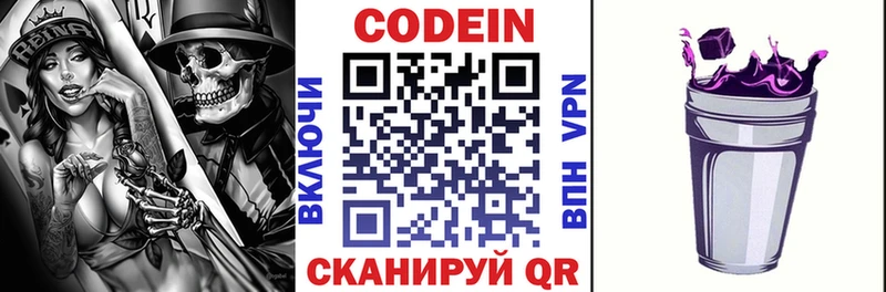 Кодеин напиток Lean (лин)  Купить где  Черногорск 